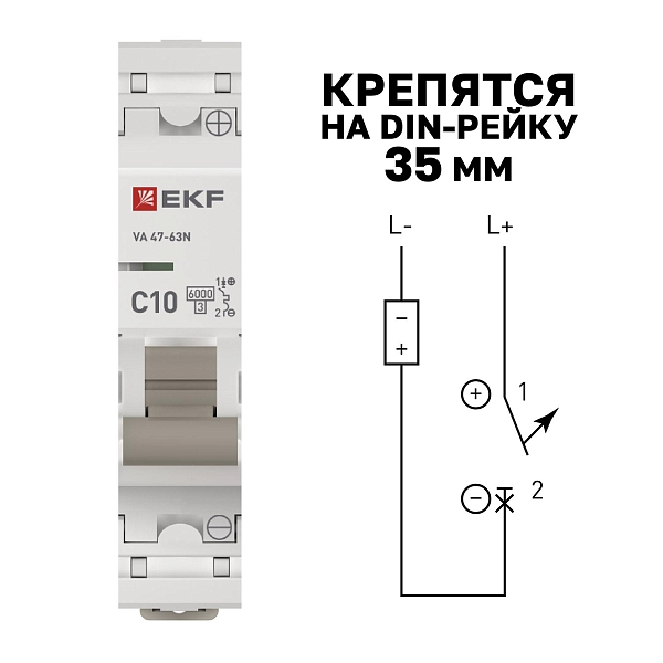 Автоматический выключатель ВА 47-63 DC 1P 10А (C) 6кА EKF PROXIMA