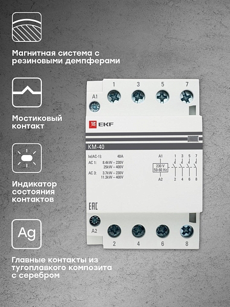Контактор модульный КМ 40А 4NO 230В АС (3 мод.) PROXIMA EKF