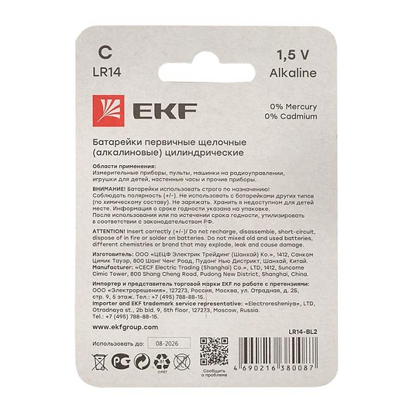 Алкалиновая батарейка типа C(LR14) блистер 2шт. EKF