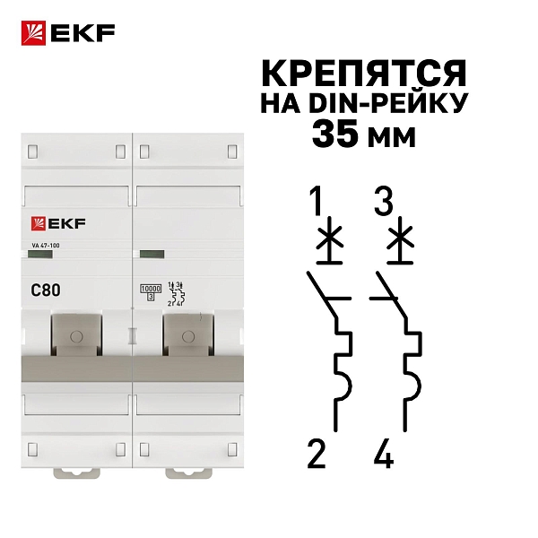 Автоматический выключатель ВА 47-100 2P 80А (C) 10kA PROXIMA EKF