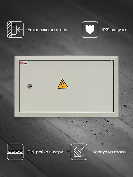 Щит распределительный встраиваемый ЩРВ-18М (260x440x120) IP31 PROXIMA EKF