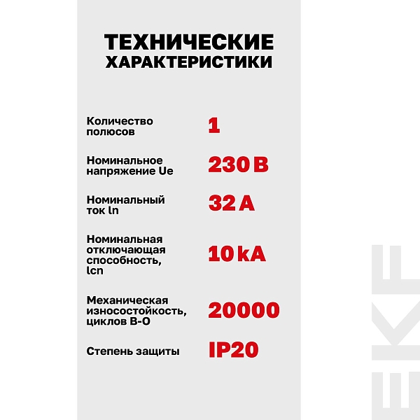 Выключатель автоматический AV-10 1P 32A (B) 10kA EKF AVERES