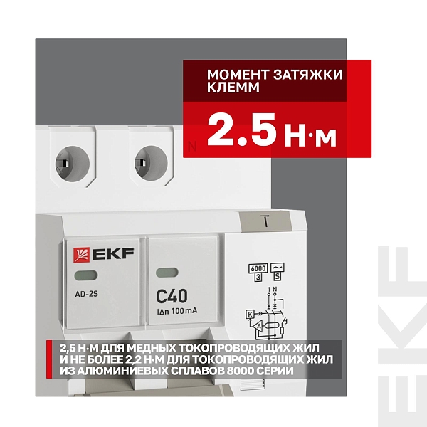 Автоматический выключатель дифференциального тока АД-2 2Р (S) 40А характеристика C 100мА тип АС электронный селективный 6кА PROXIMA EKF