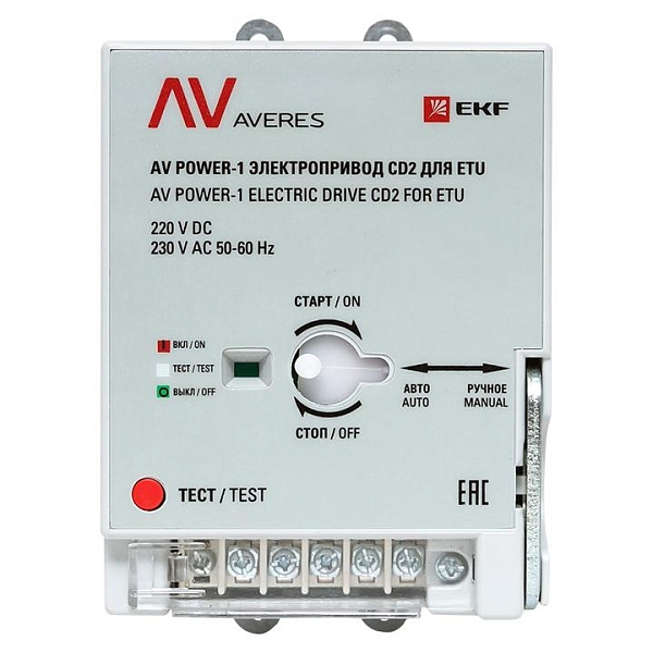 Привод моторный для AV POWER-1 ETU AC/DC 230В EKF