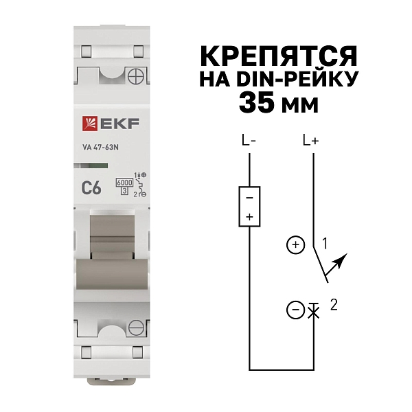 Автоматический выключатель ВА 47-63 DC 1P 6А (C) 6кА EKF PROXIMA