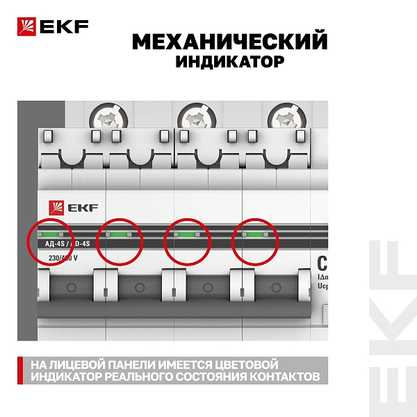 Автоматический выключатель дифференциального тока АД-4 4P (S) 32А характеристика C 100мА тип АС электронный селективный 4,5кА PROXIMA EKF