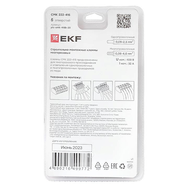 Клемма СМК 222-415 с рычагом 5 отверстий блистер (20 шт.) EKF PROxima