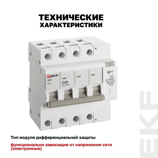Автоматический выключатель дифференциального тока АД-4 4P 40А характеристика C 300мА тип АС электронный 6кА PROXIMA EKF