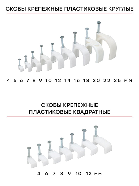 Скоба крепежная круглая (22мм.) (50шт.) EKF PROxima