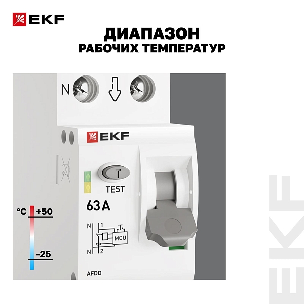 Устройство защиты от дугового пробоя (УЗДП) 1P+N 63А PROXIMA EKF