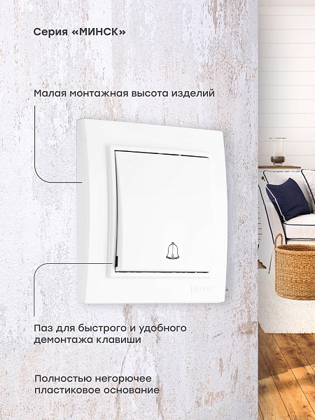 Кнопка звонка СП, Минск, 10А, белый EKF
