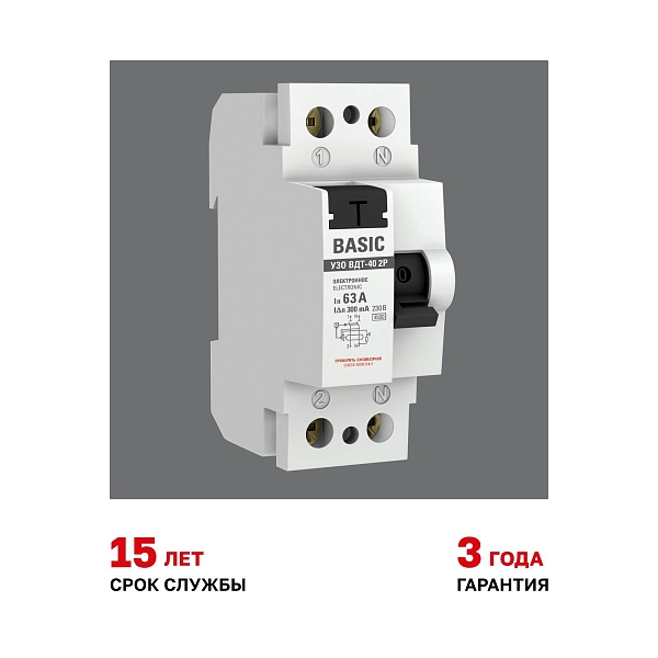 Выключатель дифференциального тока ВДТ-40 2P 63А 300мА тип АС электронный 4,5кА BASIC