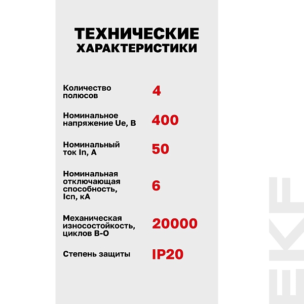 Выключатель автоматический AV-6 4P 50A (C) 6kA EKF AVERES