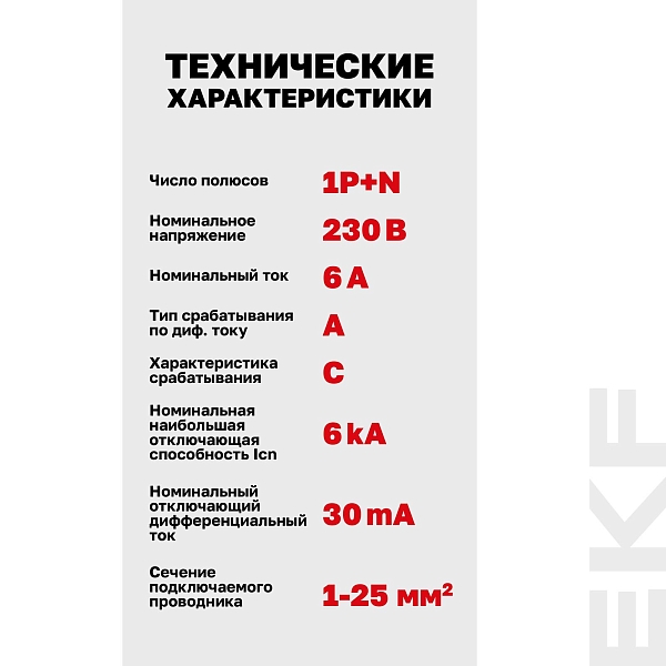 Автоматический выключатель дифференциального тока DVA-6 1P+N 6А характеристика C 30мА тип A электромеханический 6кА AVERES EKF