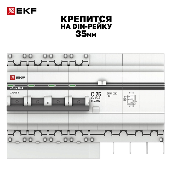 Автоматический выключатель дифференциального тока АД-4 4P 25А характеристика C 30мА тип АС электронный 4,5кА PROXIMA EKF
