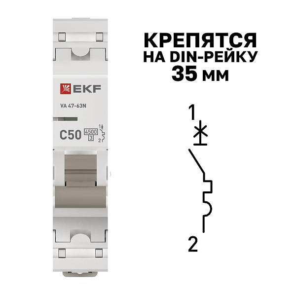 Автоматический выключатель ВА 47-63N 1P 50А (C) 4,5 кА PROXIMA EKF