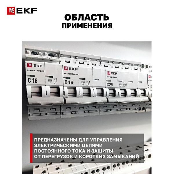 Автоматический выключатель ВА 47-63 DC 2P 2А (C) 6кА EKF PROXIMA