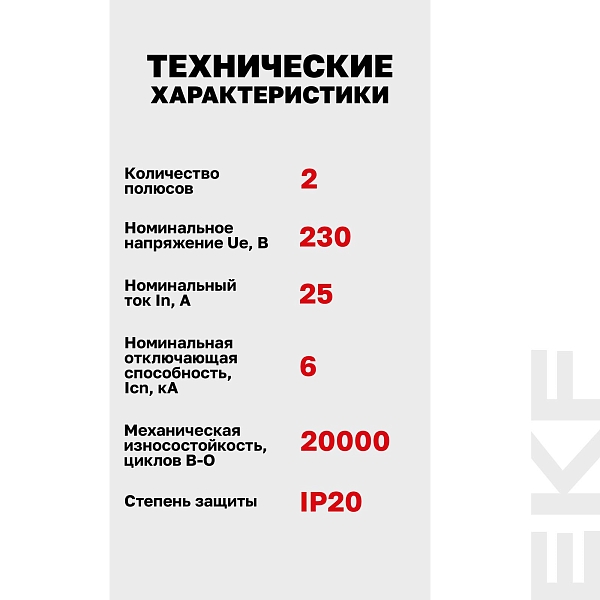 Выключатель автоматический AV-6 2P 25A (B) 6kA EKF AVERES