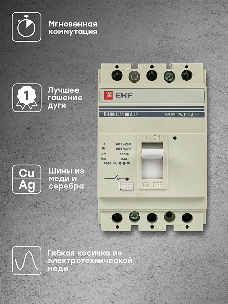 Выключатель нагрузки ВН-99 125/100А 3P EKF PROxima