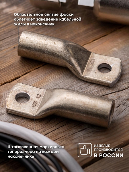 Наконечник медный луженый ТМЛ DIN 185-12 EKF PROxima