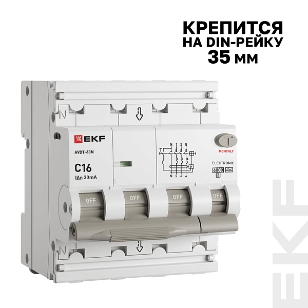 Автоматический выключатель дифференциального тока АВДТ-63N 3P+N 16А характеристика C 30мА тип A электронный 6кА PROXIMA EKF