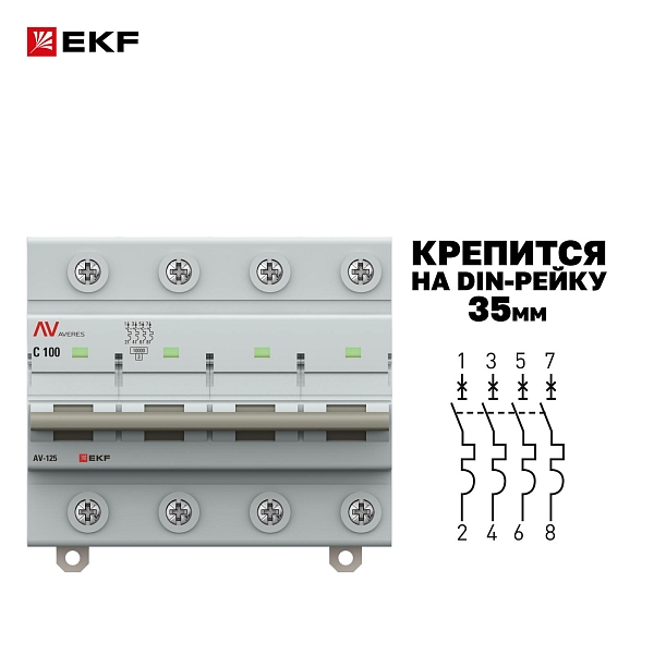 Выключатель автоматический AV-125 4P 100A (C) 10kA EKF AVERES