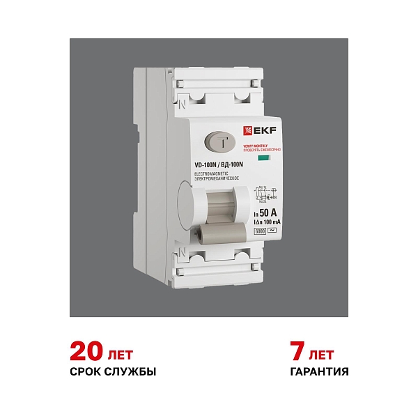 Выключатель дифференциального тока ВД-100N 2P 50А 100мА тип AC эл-мех 6кА PROXIMA EKF