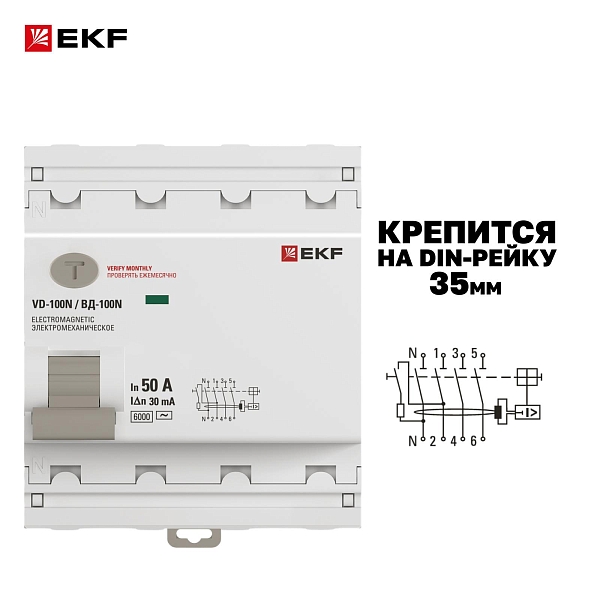 Выключатель дифференциального тока ВД-100N 4P 50А 30мА тип AC эл-мех 6кА PROXIMA EKF