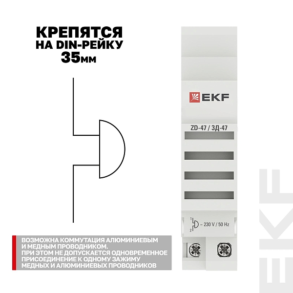 Звонок ЗД-47 EKF PROxima 