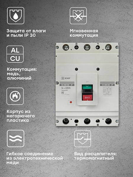 Выключатель автоматический в литом корпусе ВА-99М 800/630А 3P 10In 50кА с термомагнитным расцепителем EKF