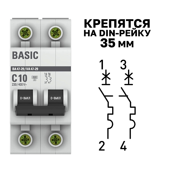 Автоматический выключатель ВА 47-29 2P 10А (C) 4,5кА BASIC