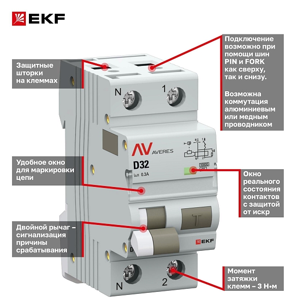Автоматический выключатель дифференциального тока DVA-10 1P+N 32А характеристика D 300мА тип A электромеханический 10кА AVERES EKF