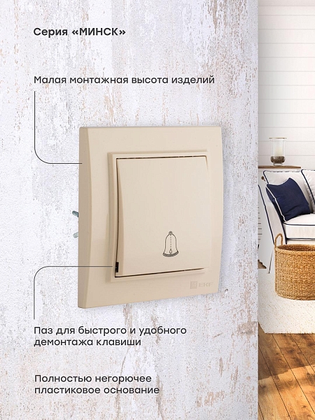 Минск Кнопка звонка СП, 10А, бежевый EKF