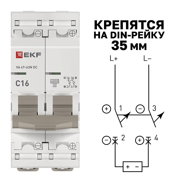 Автоматический выключатель ВА 47-63 DC 2P 16А (C) 6кА EKF PROXIMA