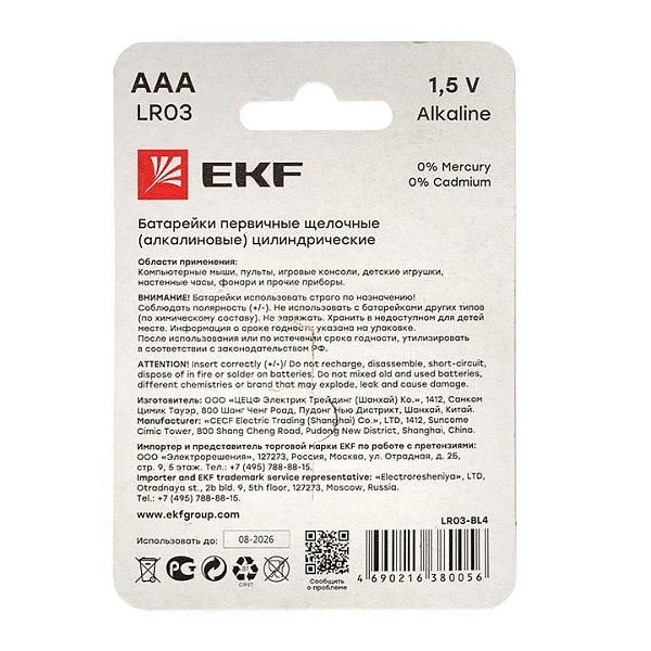 Алкалиновая батарейка типа ААА(LR03) блистер 4шт. EKF