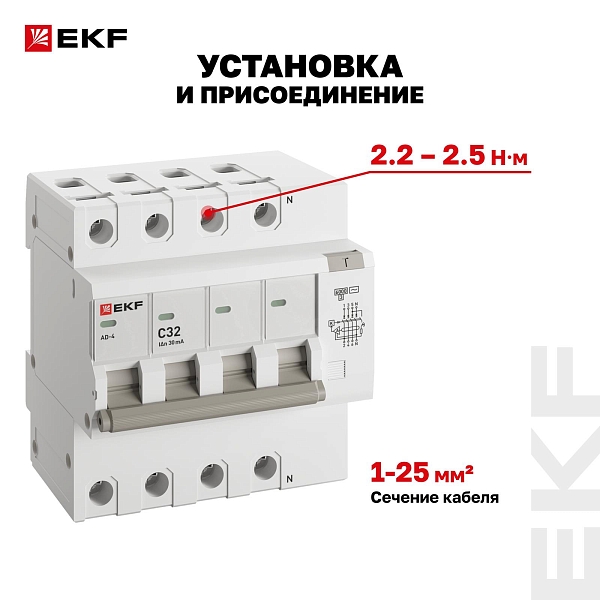 Автоматический выключатель дифференциального тока АД-4 4P 32А характеристика C 30мА тип АС электронный 6кА PROXIMA EKF