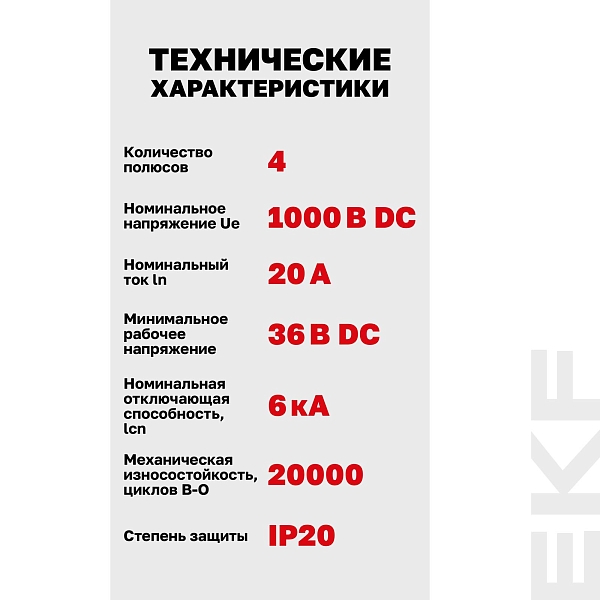 Выключатель автоматический AV-6 DC 4P 20A (C) 6kA EKF AVERES