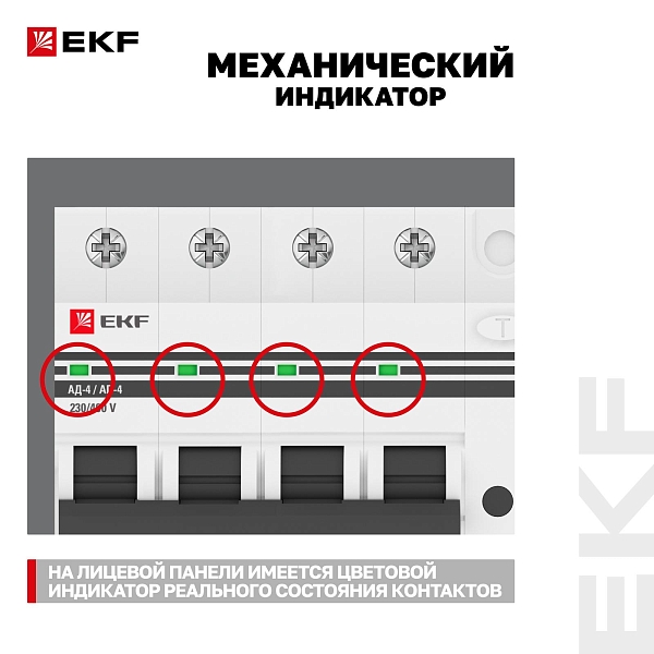 Автоматический выключатель дифференциального тока АД-4 4Р 6А характеристика C 10мА тип АС электронный 4,5кА PROXIMA EKF