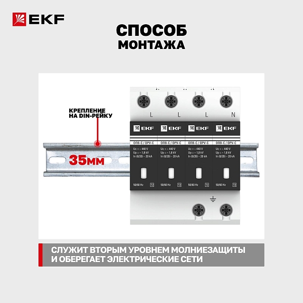Ограничитель импульсных напряжений ОПВ-C/4P In 20кА 440В с сигн. EKF