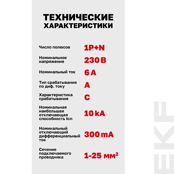 Автоматический выключатель дифференциального тока DVA-10 1P+N 6А характеристика C 300мА тип A электромеханический 10кА AVERES EKF