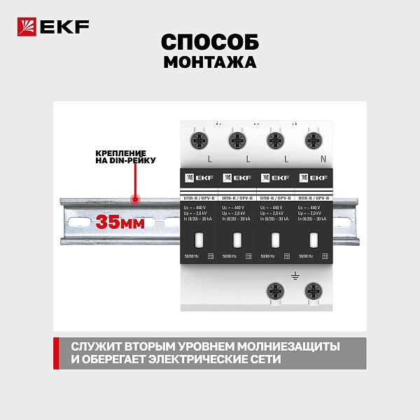 Ограничитель импульсных напряжений ОПВ-B/4P In 30кА 440В с сигн. EKF