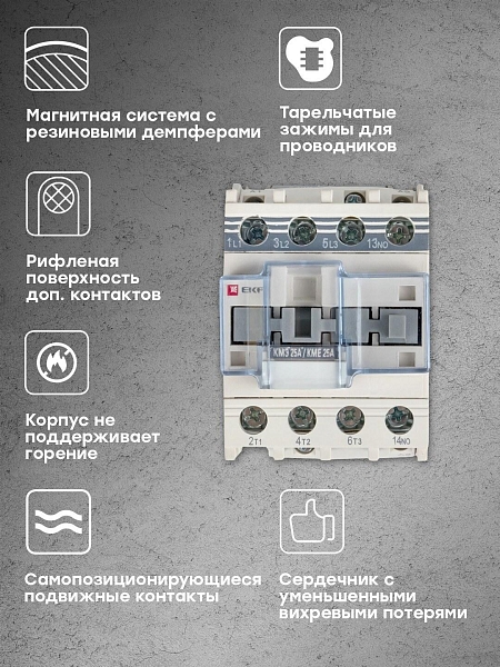 Контактор КМЭ-2 25А 1NC 400В AC EKF