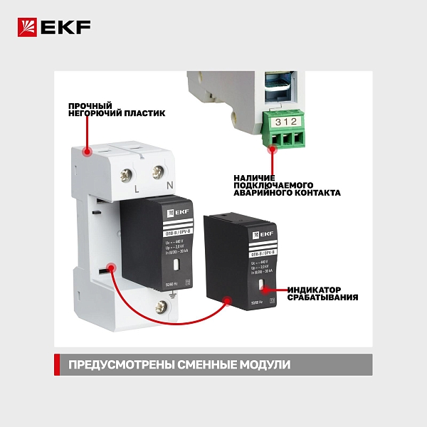 Ограничитель импульсных напряжений ОПВ-B/2P In 30кА 440В с сигн. EKF