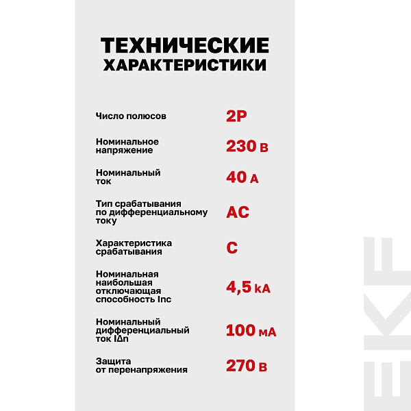 Автоматический выключатель дифференциального тока АД-2 2Р 40А характеристика C 100мА тип АС электронный 4,5кА PROXIMA EKF