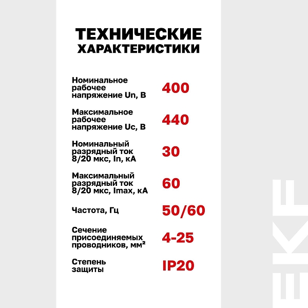 Ограничитель импульсных напряжений ОПВ-B/1P In 30кА 440В с сигн. EKF