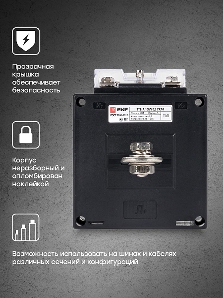 Трансформатор тока ТТЕ-А-250/5А класс точности 0,5 EKF PROxima