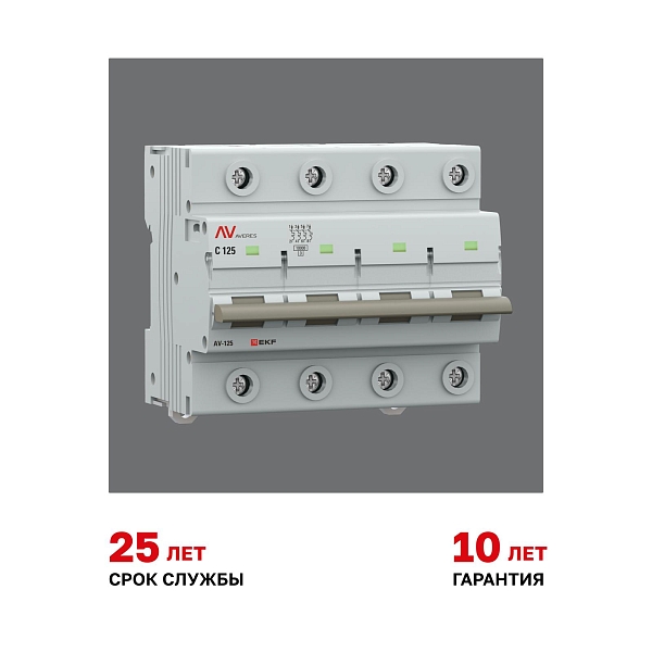Выключатель автоматический AV-125 4P 125A (C) 10kA EKF AVERES
