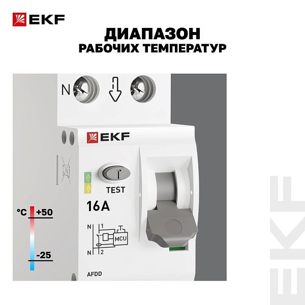 Устройство защиты от дугового пробоя (УЗДП) 1P+N 16А PROXIMA EKF