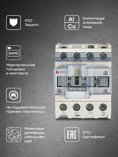 Контактор КМЭ-2 25А 1NO 230В AC EKF