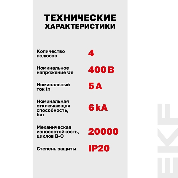 Автоматический выключатель ВА 47-63N 4P 5А (D) 6кА PROXIMA EKF